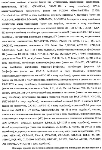 Производные бензилбензола и способы их применения (патент 2497526)