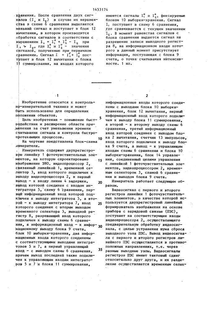 Измеритель координаты энергетического центра зоны с неравномерной освещенностью (патент 1453174)