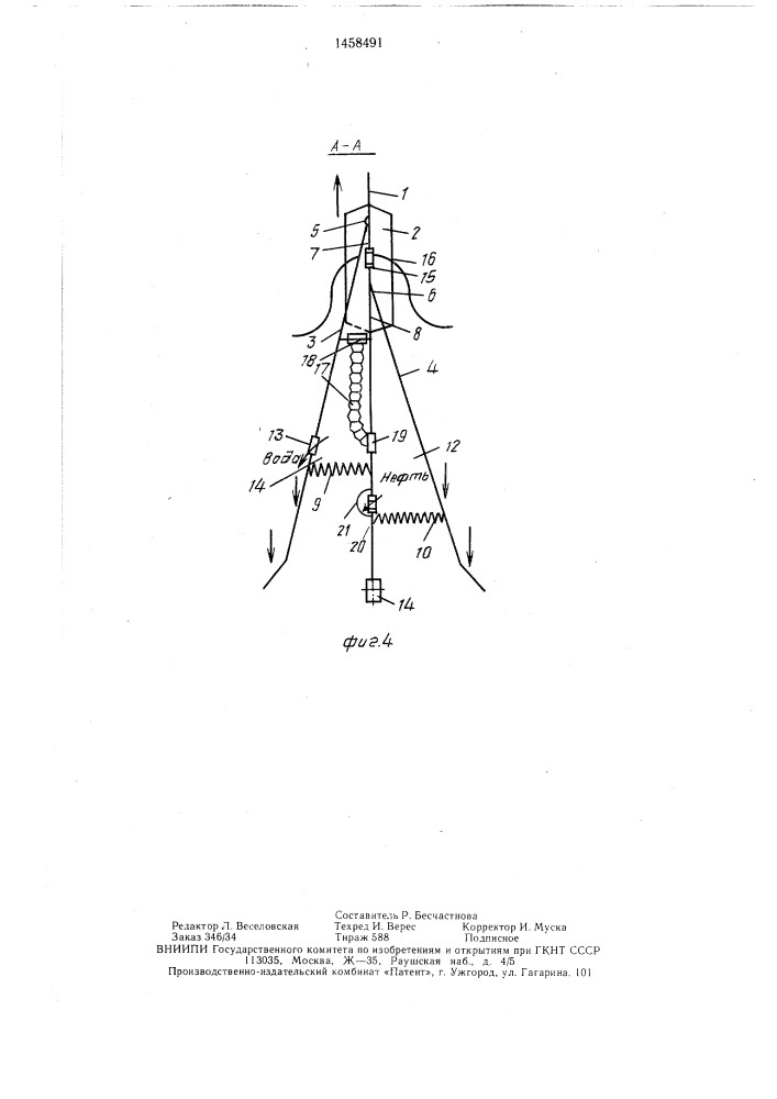 Устройство для сбора нефти с поверхности воды при волнении (патент 1458491)