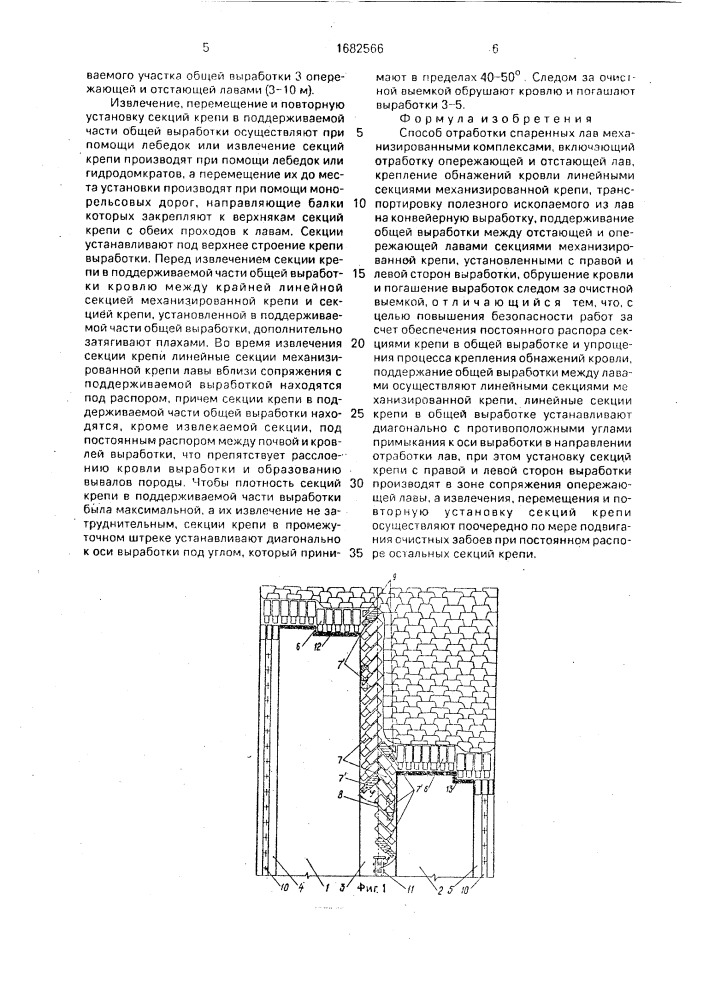 Способ отработки спаренных лав механизированными комплексами (патент 1682566)