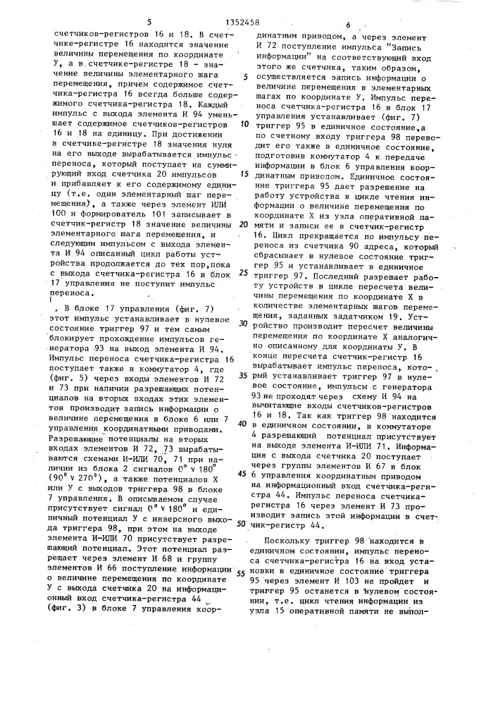 Устройство для программного управления станком (патент 1352458)