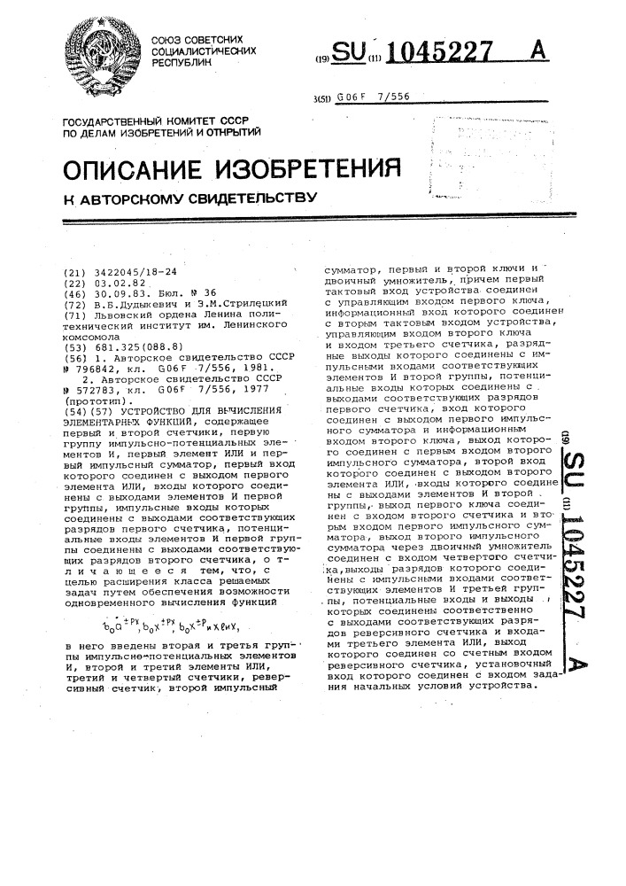 Устройство для вычисления элементарных функций (патент 1045227)