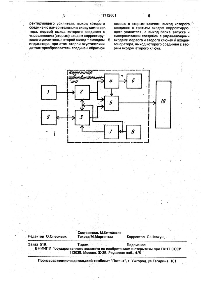 Устройство для определения степени удароопасности горных пород (патент 1712601)