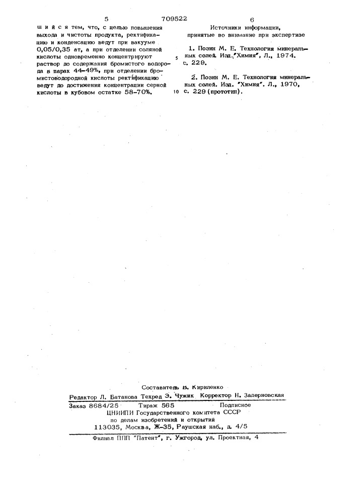 Способ получения бромистоводородной кислоты (патент 709522)
