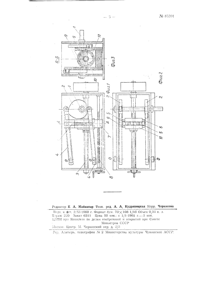 Вариатор скоростей (патент 83391)