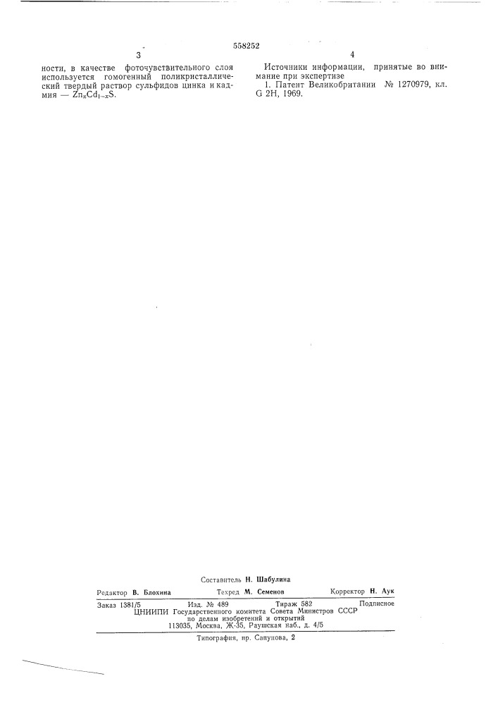 Электрофотографический диапозитив (патент 558252)