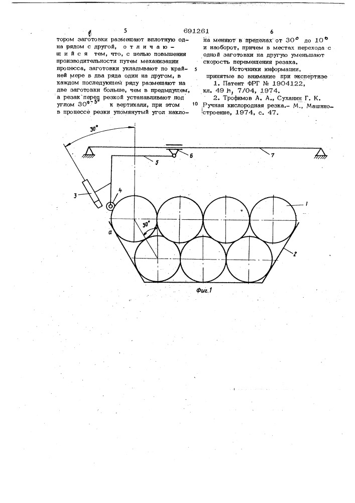 Способ групповой газокислородной резки проката круглого сечения (патент 691261)