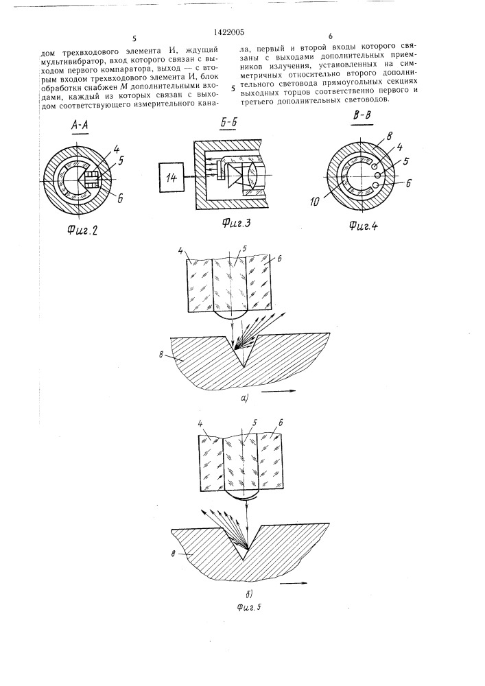 Устройство для контроля качества поверхности цилиндрических отверстий (патент 1422005)