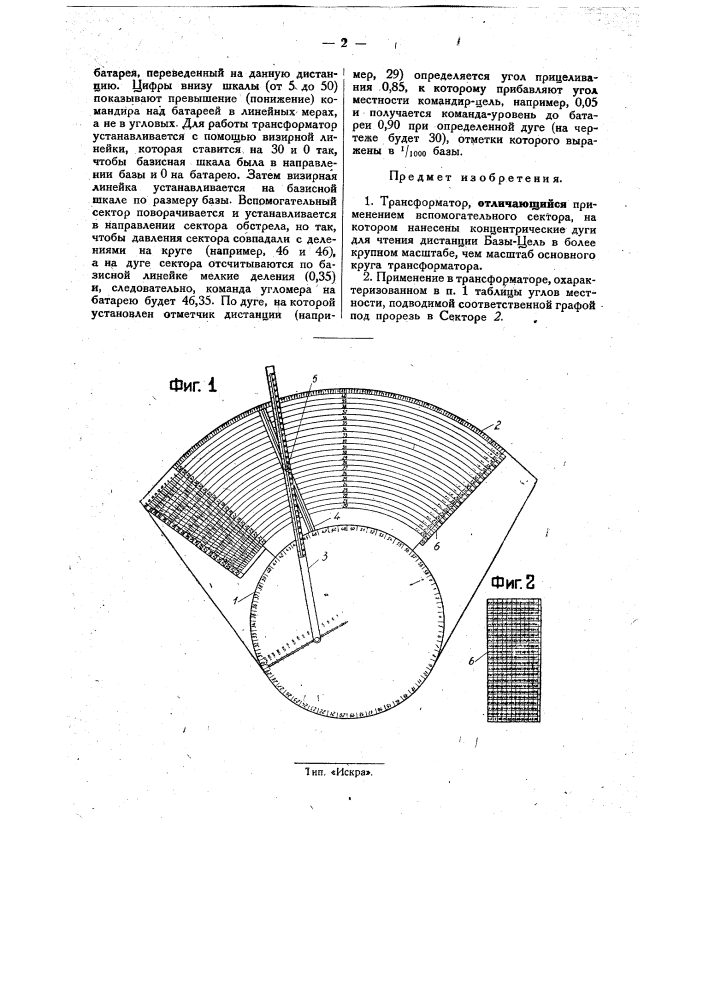 Трансформатор (патент 29262)