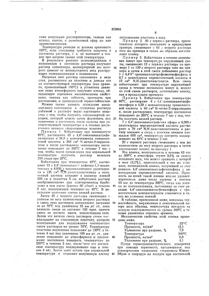 Ссорзависимый от патента № — заявлено 22.11.1968 (j6 j219895/23-5)приоритет 25.11.1967, № 2794/67, швейцарияопубликовано 12.111.1973. бюллетень № идата опубликования описания 17.v.1973м. кл. с ftsg 20/32удк 678.675(058.8) (патент 373951)