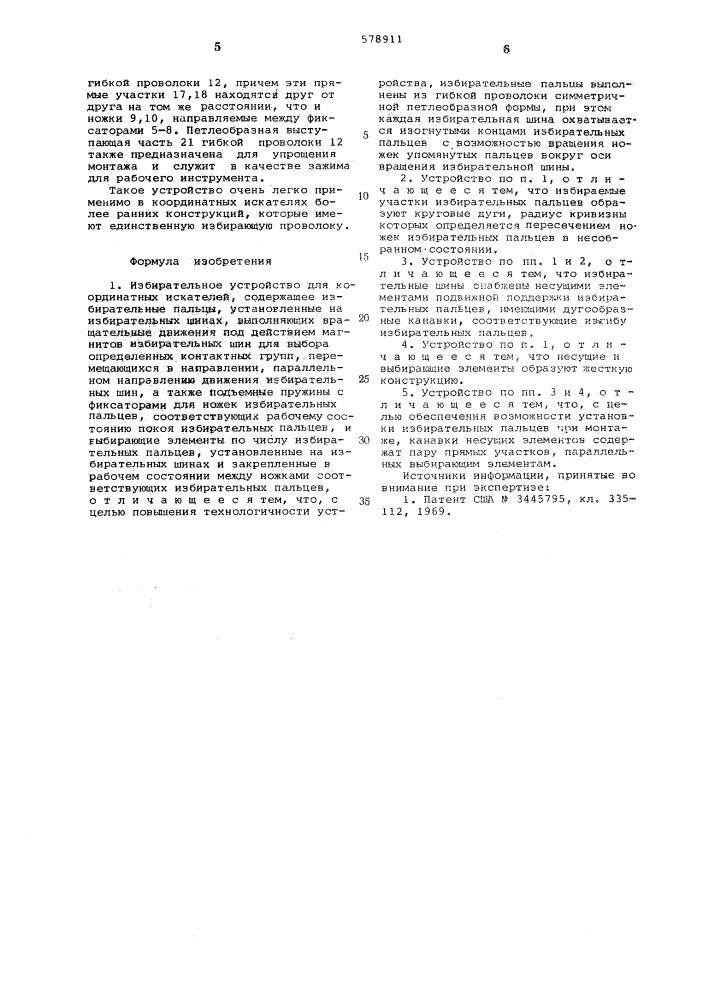 Избирательное устройство для координатных искателей (патент 578911)