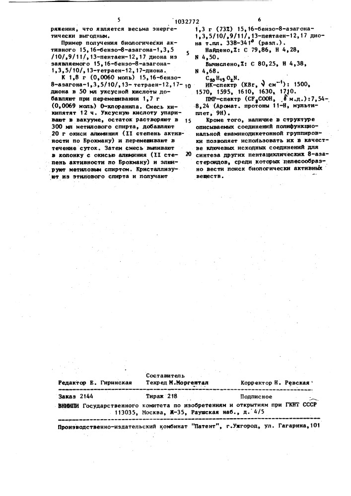 Производные 15,16-бензо-8-азагонана в качестве полупродуктов в синтезе пентациклических 8-азастероидов (патент 1032772)