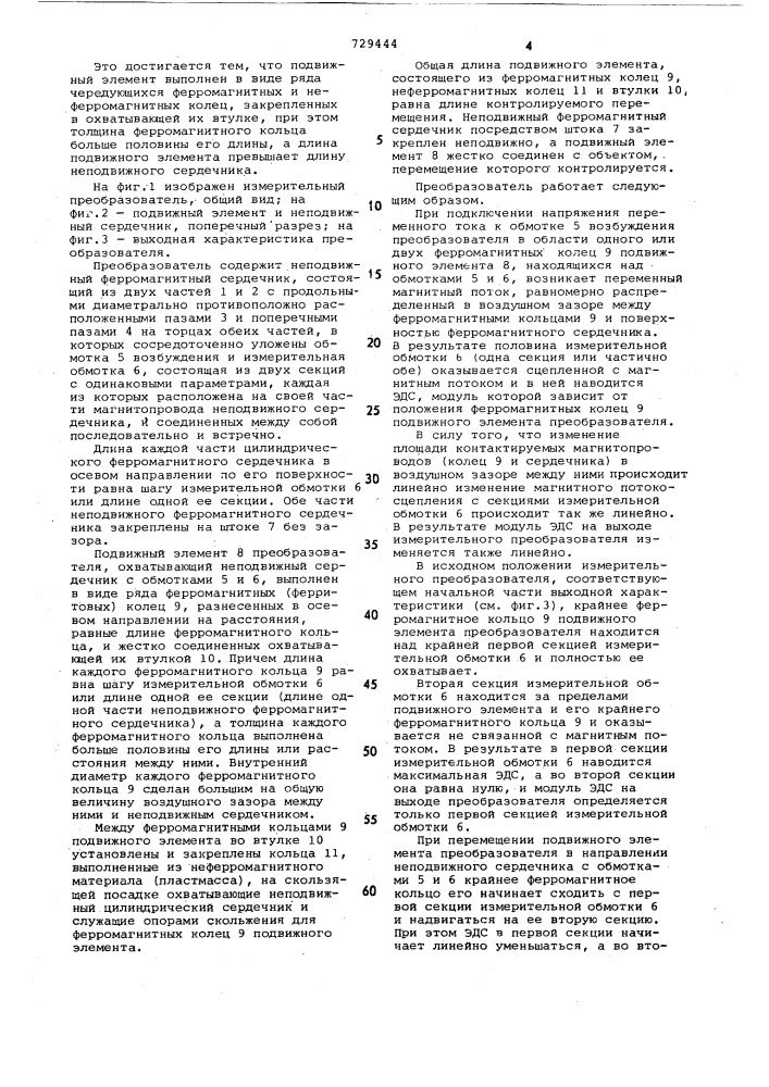 Преобразователь линейных перемещений (патент 729444)