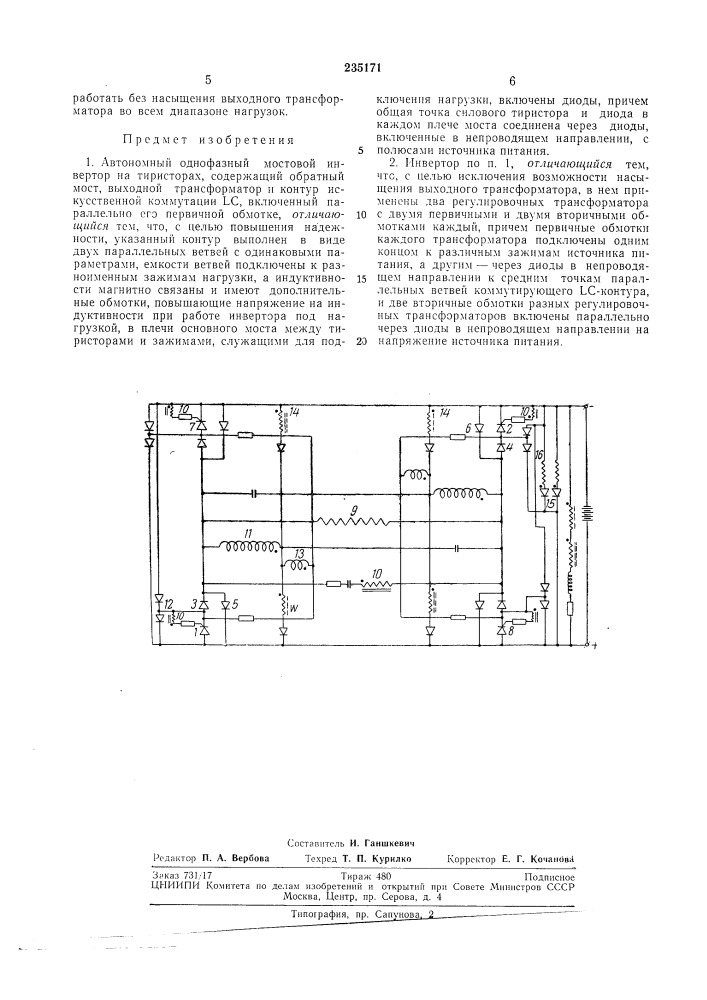 Автономный однофазный мостовой инвертор (патент 235171)