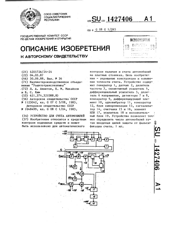 Устройство для счета автомобилей (патент 1427406)