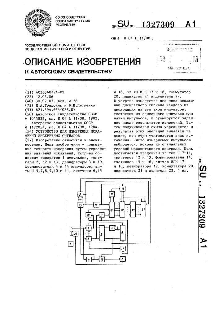 Устройство для измерения искажений дискретных сигналов (патент 1327309)