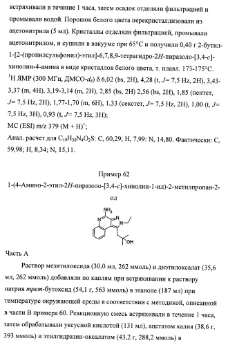 Пиразолопиридины и их аналоги (патент 2426734)