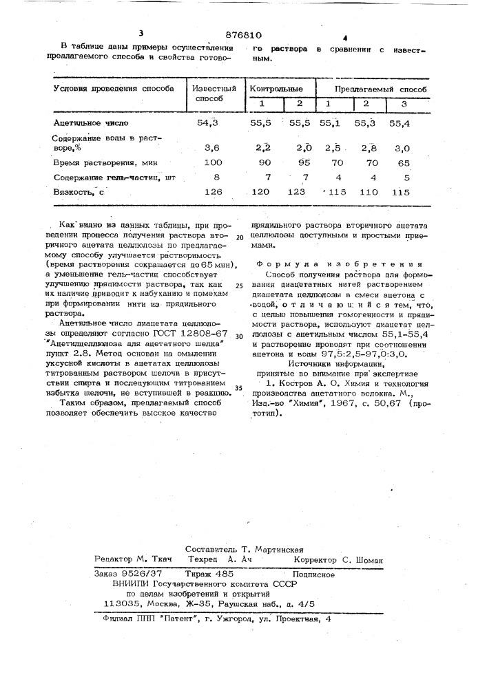 Способ получения раствора для формования диацетатных нитей (патент 876810)