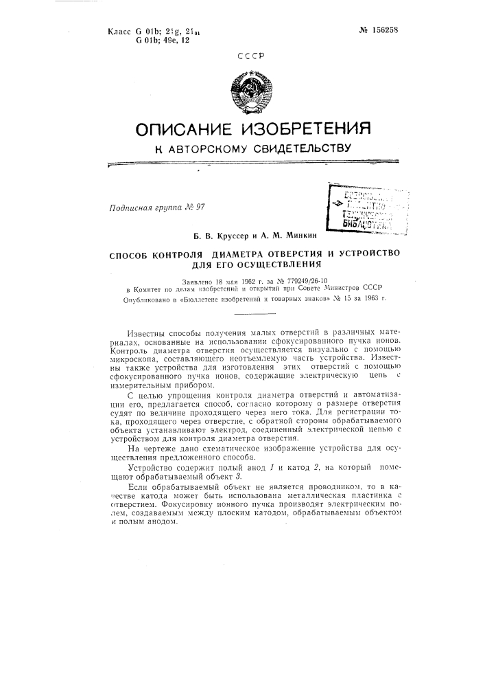 Патент ссср  156258 (патент 156258)