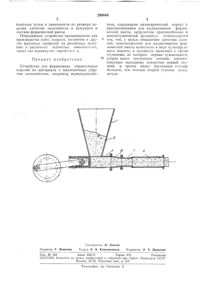 Ссгсоюзная патгйтно-ихняческабчблиотека. . _ (патент 290844)