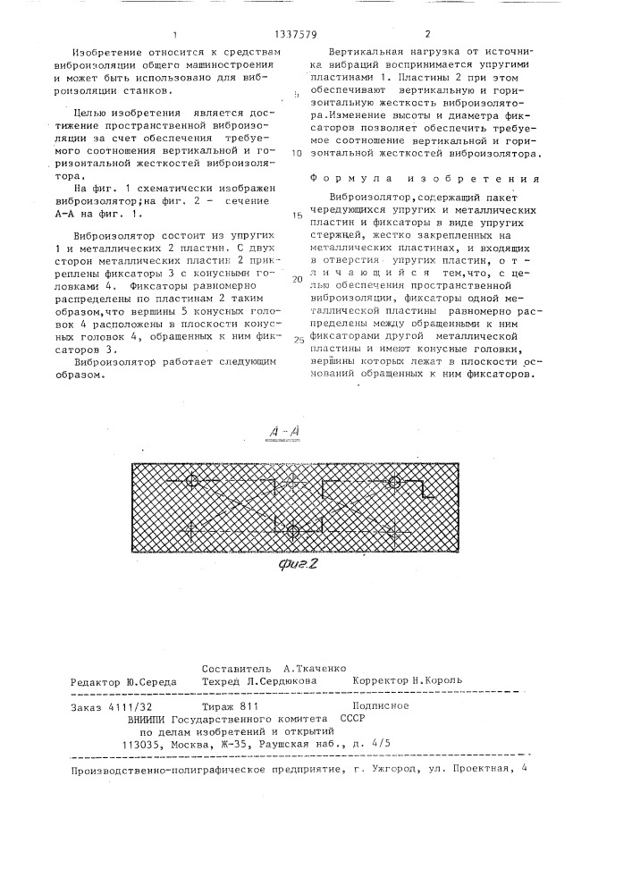 Виброизолятор (патент 1337579)