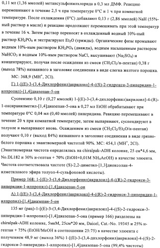 Производные диазепана в качестве модуляторов хемокиновых рецепторов (патент 2439065)