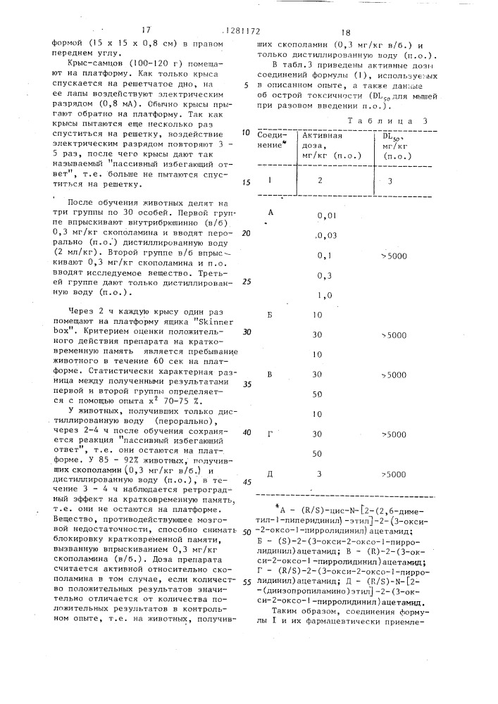 Способ получения производных пирролидина в виде смеси диастереоизомеров или их оптически активных антиподов или их кислотно-аддитивных солей (патент 1281172)