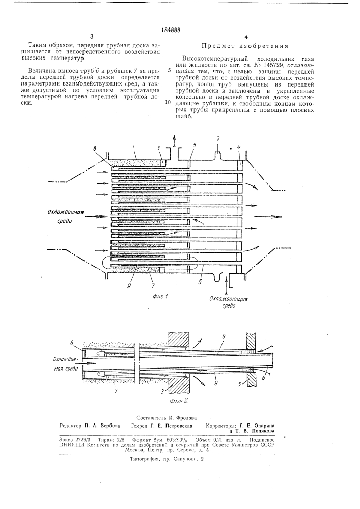 Высокотемпературный холодильник газа или жидкости (патент 184888)