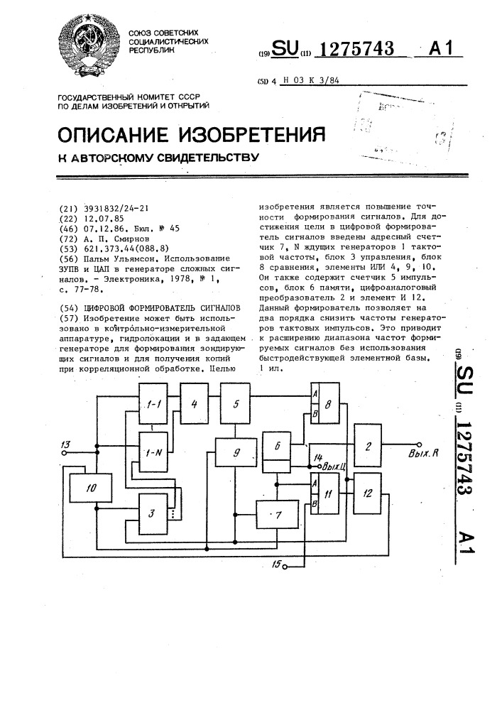 Цифровой формирователь сигналов (патент 1275743)