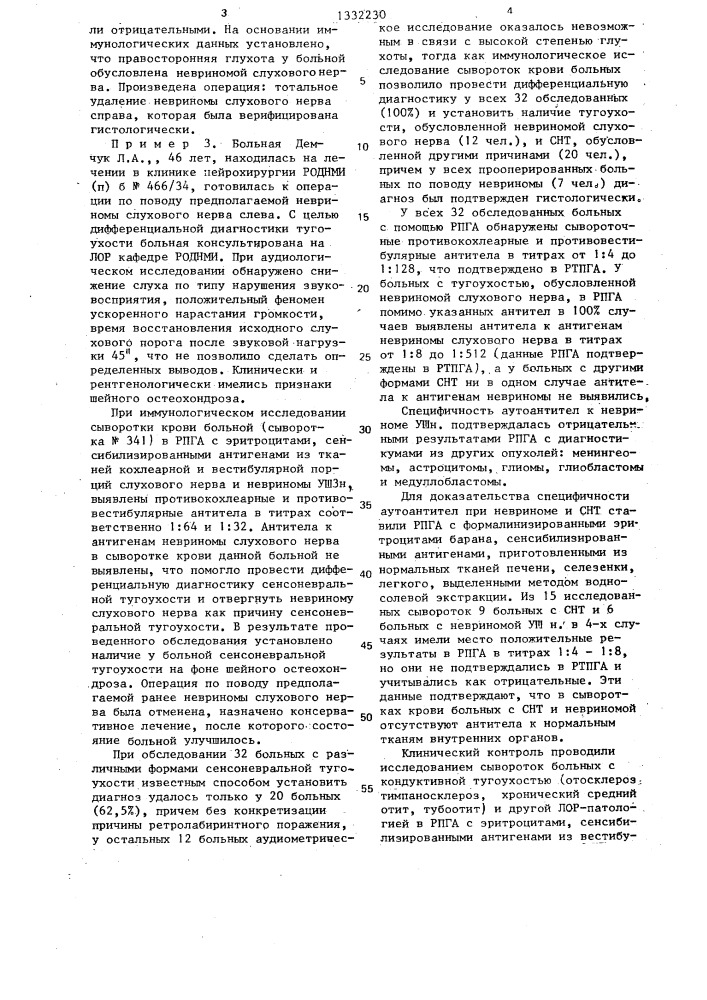Способ диагностики тугоухости (патент 1332230)