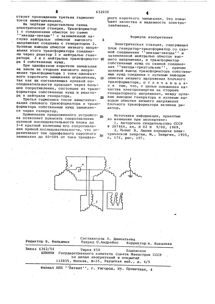 Электрическая станция (патент 632030)