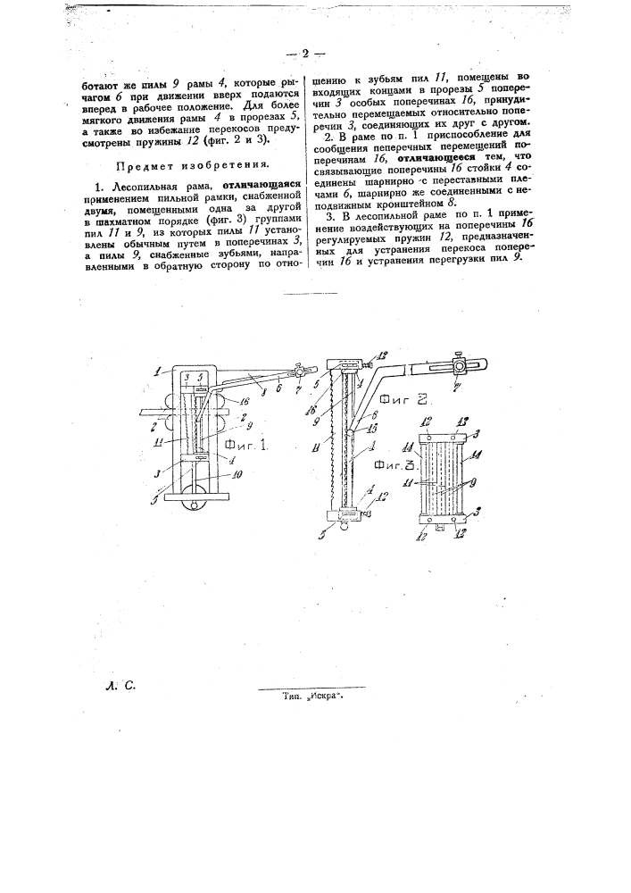 Лесопильная рама (патент 28005)