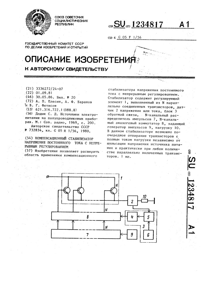 Компенсационный стабилизатор напряжения постоянного тока с непрерывным регулированием (патент 1234817)