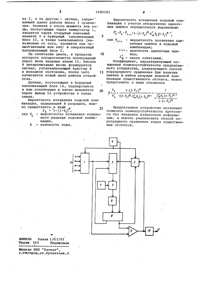 Устройство для передачи информации (патент 1080181)