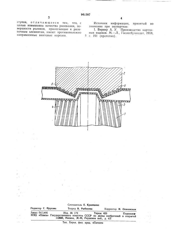 Устройство для рилевания гофрированного картона (патент 941207)