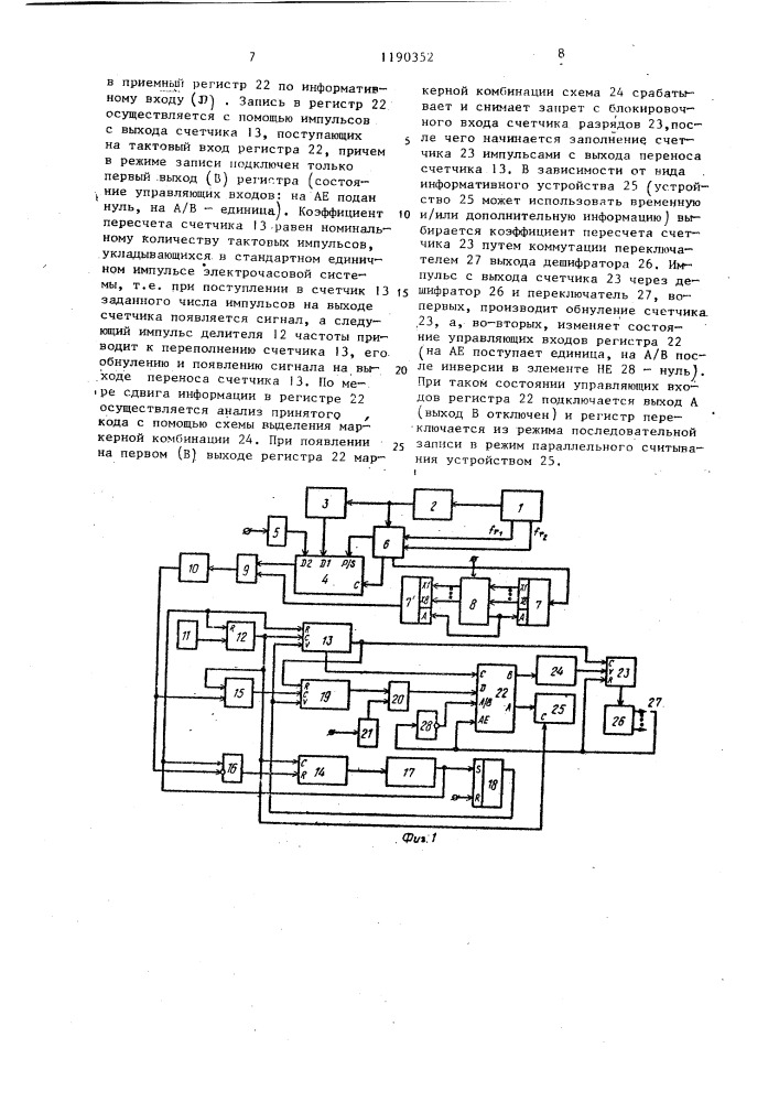 Электрочасовая система (патент 1190352)