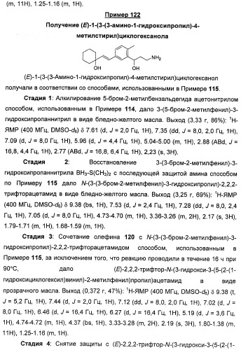 Соединения, представляющие собой стиролильные производные, для лечения офтальмических заболеваний и расстройств (патент 2494089)