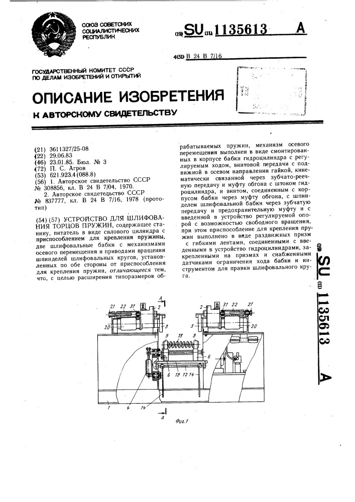 Устройство для шлифования торцев пружин (патент 1135613)