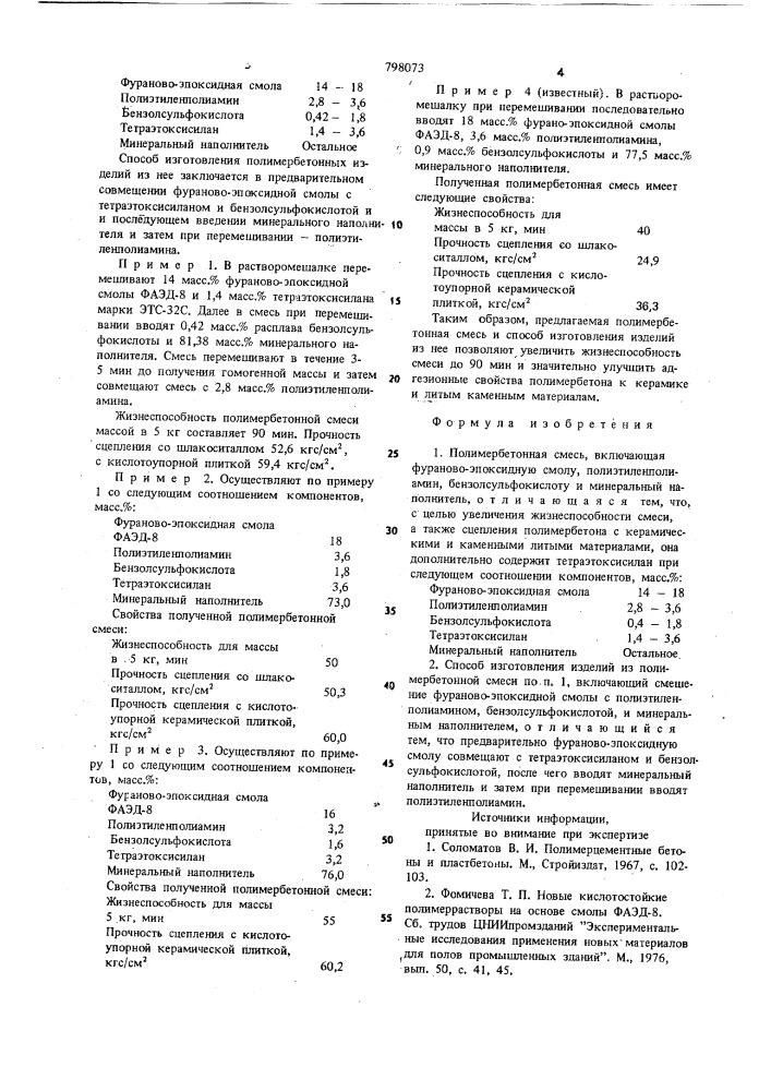 Полимербетонная смесь и способизготовления изделий из hee (патент 798073)