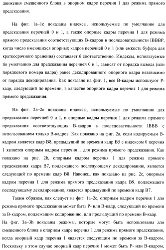 Способ определения векторов движения в режиме прямого предсказания для в-кадра (патент 2319318)