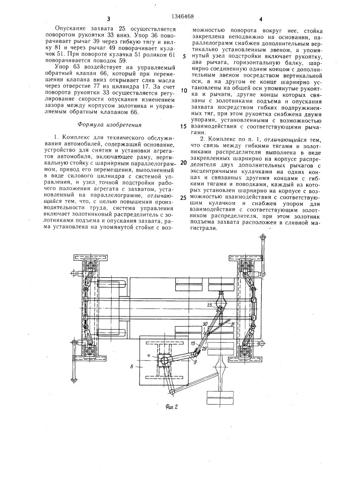 Комплекс для технического обслуживания автомобилей (патент 1346468)