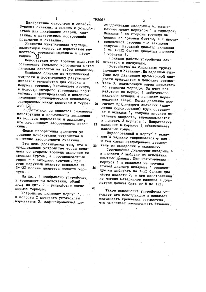 Устройство для спуска и подрыва торпеды (патент 795067)