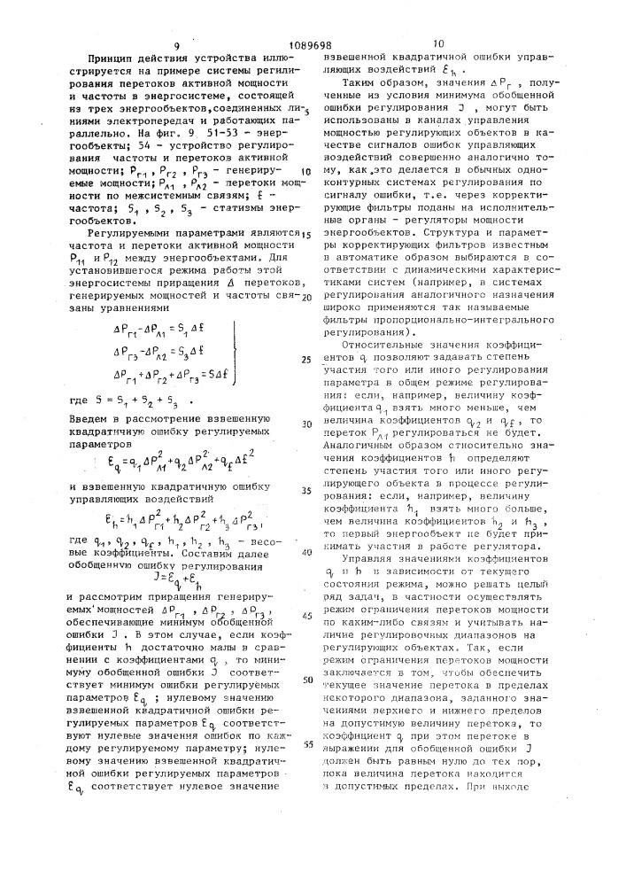 Устройство автоматического регулирования частоты и перетоков активной мощности в энергосистеме (патент 1089698)