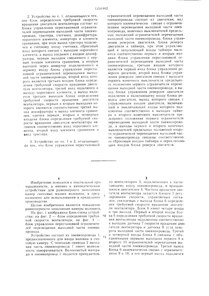 Устройство для подачи волокна в смесовую камеру (патент 1234462)