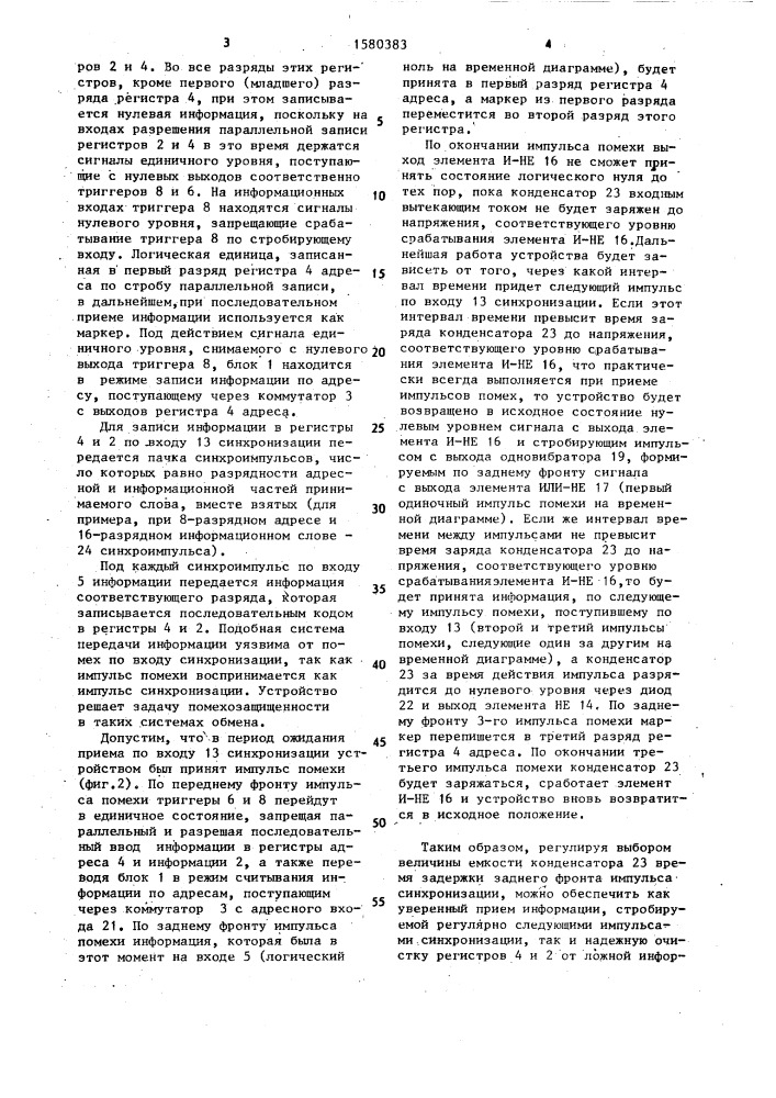Устройство для сопряжения источника и приемника информации (патент 1580383)