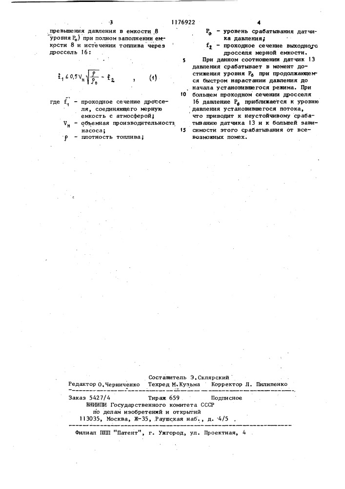 Система промывки топливного фильтра противотоком (патент 1176922)