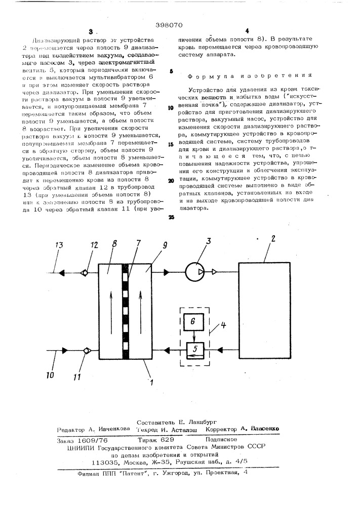 Устройство для удаления из крови токсических веществ и избытка воды (патент 398070)