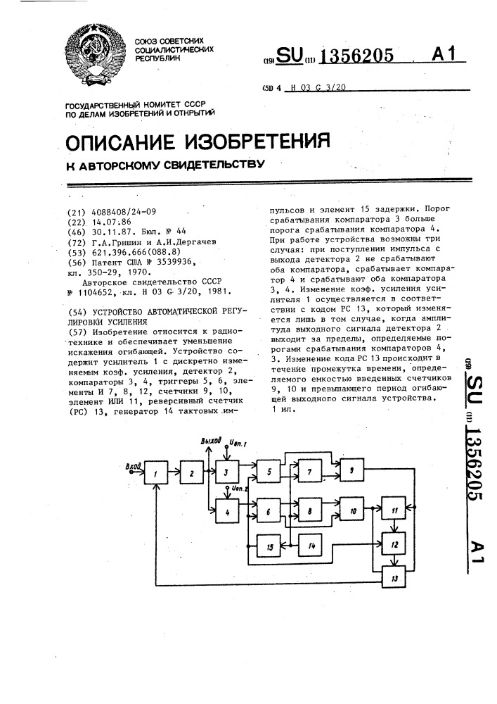 Устройство автоматической регулировки усиления (патент 1356205)