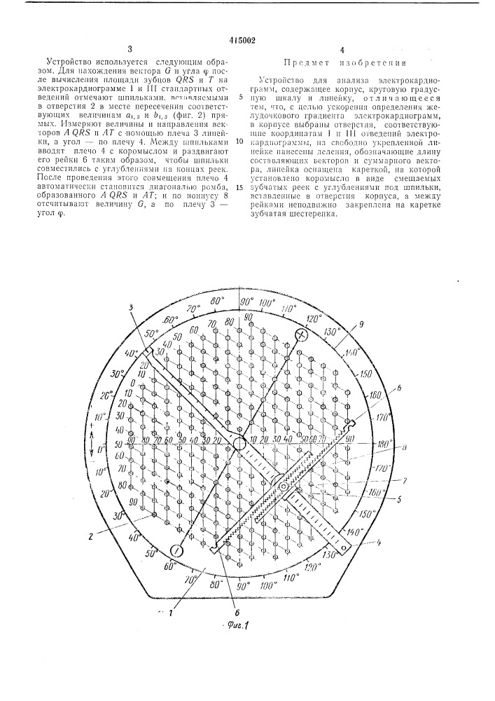 Патент ссср  415002 (патент 415002)