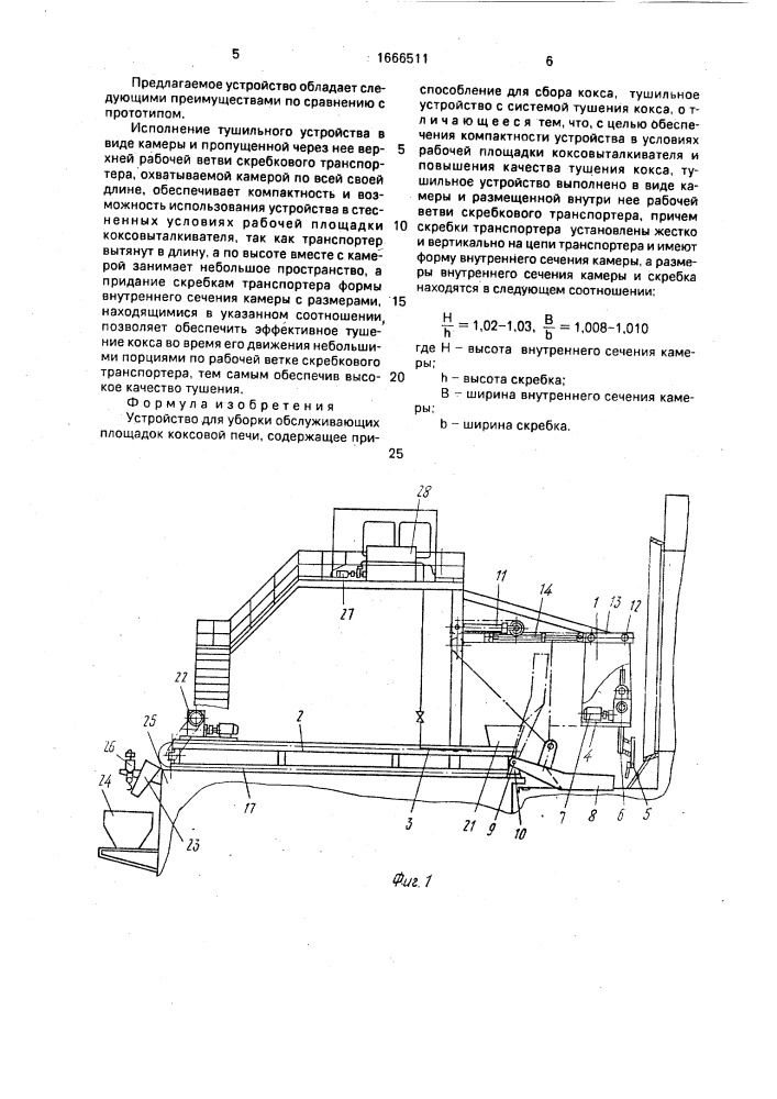 Устройство для уборки обслуживающих площадок коксовой печи (патент 1666511)